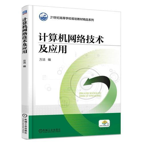 計算機網(wǎng)絡(luò)技術(shù)及應(yīng)用